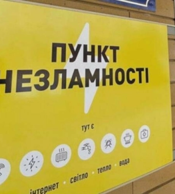 На Львівщині згортають «пункти незламності»