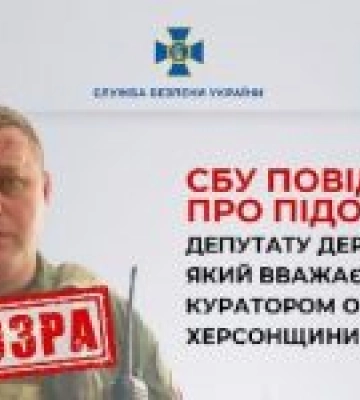 СБУ повідомила про підозру депутату держдуми рф, який вважається куратором окупованої Херсонщини від рф