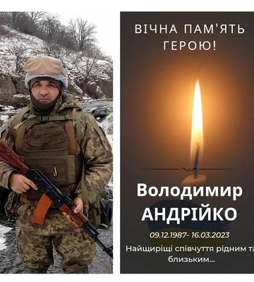 На східному фронті загинув розвідник Володимир Андрійко з Полтавщини