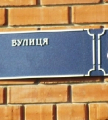 Одну із вулиць Дубна можуть перейменувати на честь воїна Да Вінчі