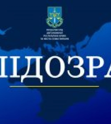 Прокуратура автономії підозрює у держзраді п’ятеро колишніх правоохоронців з окупованого Криму