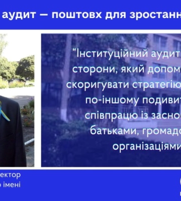 Богданівський ліцей одним з першим вдало пройшов інституційний аудит на Кіровоградщині