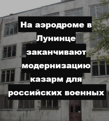 Білорусь розмістила ракетний полк біля кордону з Рівненщиною (, )