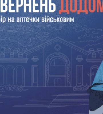 Щасливий білет, щоб вижити. Цивільні можуть купити умовний квиток Краматорськ-Київ, щоб зібрати кошти на потреби військових