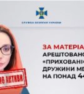 За матеріалами СБУ арештовано «приховані» активи дружини Медведчука на понад 440 мільйонів гривень