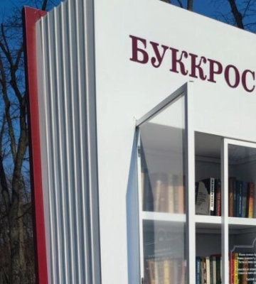 У парку Горького запрацювала зона буккросингу