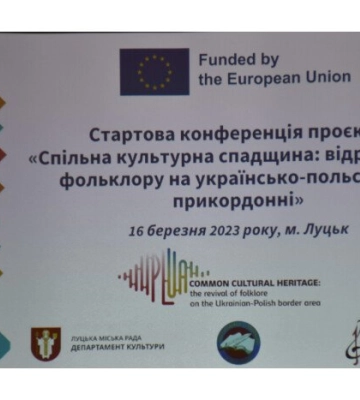 У Луцьку стартував проєкт, присвячений відродженню фольклору на украї