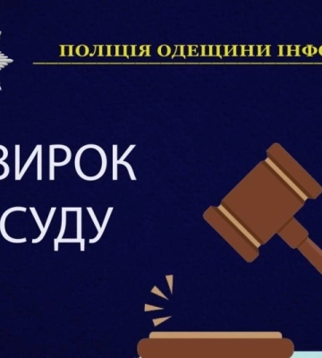 Житель Одеської області знущався над власною сестрою
