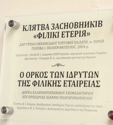 В Одессе отметили 202-ю годовщину Независимости Греции