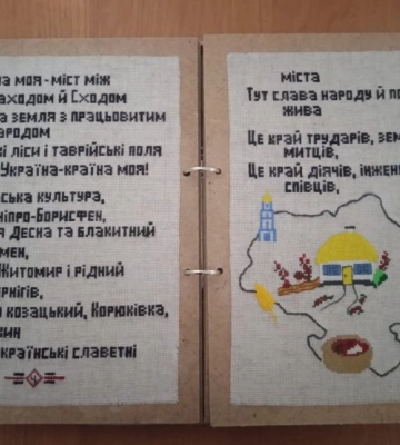 Не друкована, а… вишита: на Чернігівщині видана унікальна книга 