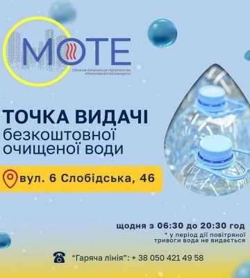 У Миколаєві почала роботу нова точка видачі безкоштовної очищеної води