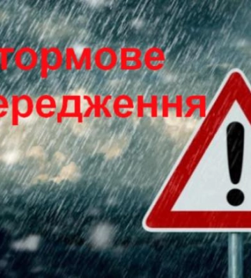 Штормове попередження від Закарпатського центру з гідрометеорології