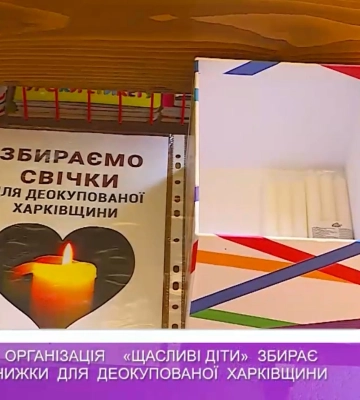 &quot;Щасливі діти&quot; на Закарпатті збирають свічки та книжки для деокупованої Харківщини (ВІДЕО)