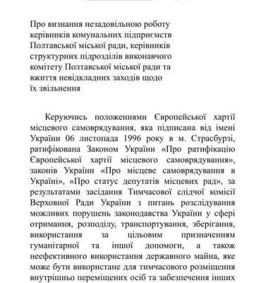У Полтаві депутати вимагають від Андрія Карпова звільнити посадовців, які брали участь у «схемах Мамая»