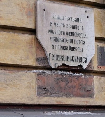 В Одесі демонтували меморіальну дошку Суворову