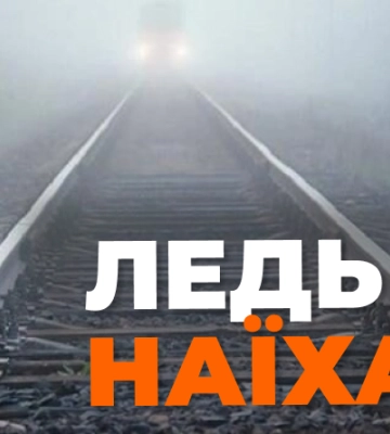 У Сарнах машиніст потяга вчасно помітив чоловіка, який лежав на коліях