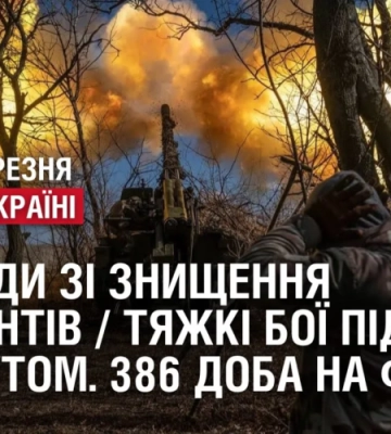 ЗСУ за добу знищили під Бахмутом 225 загарбників, понад 300 поранених
