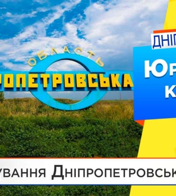 Коли Дніпропетровська область змінить назву і завершить процес декомунізації (Відео)