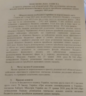Чернівецька обласна рада хоче переказати &quot;Ощадбанку&quot; 400 мільйонів
