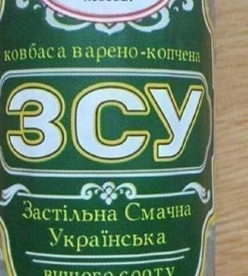 Ковбаса «ЗСУ»: виробники прокоментували назву, яка обурила мережу