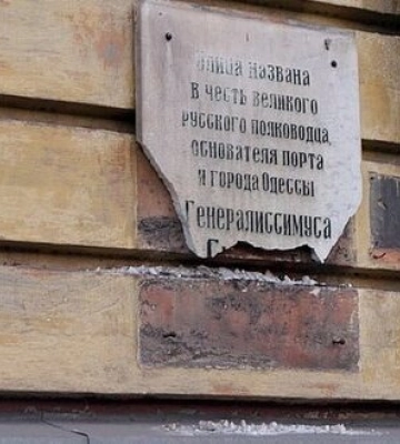 Меморіальну дошку Суворову демонтували в Одесі
