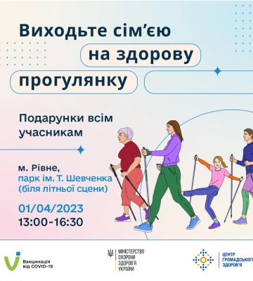 Здорова прогулянка: У Рівному можна безкоштовно навчатися скандинавській ходьбі та перевірити свій стан здоров’я