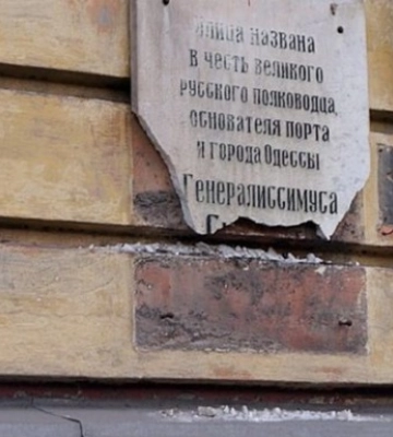 В Одесі демонтували меморіальну дошку Суворову
