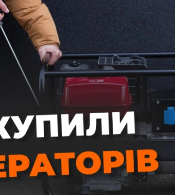 На Рівненщині перевірять закупівлі генераторів за бюджетні кошти