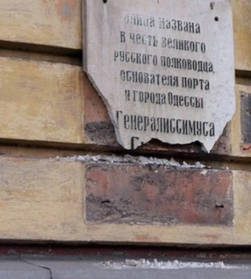 В Одесі демонтували меморіальну дошку Суворову