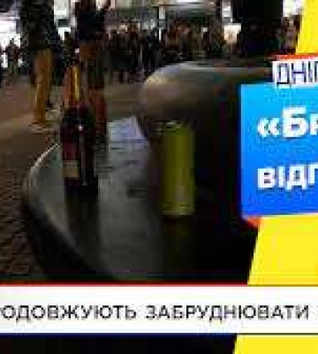 Дніпро потерпає від сміття: що чекає на безвідповідальних відпочивальників