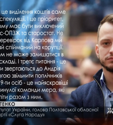 Депутати від «Слуги Народу» ініціюють скликання альтернативної позачергової сесії Полтавської міської ради
