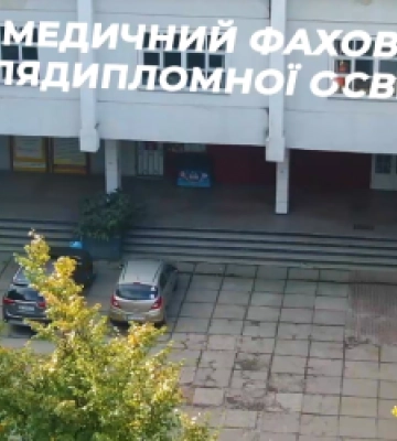 Львівський медичний фаховий коледж післядипломної освіти запрошує на день відкритих дверей