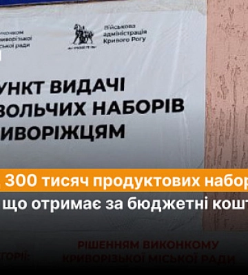 Понад 300 тисяч продуктових наборів за рік. Хто та що отримає за бюджетні кошти