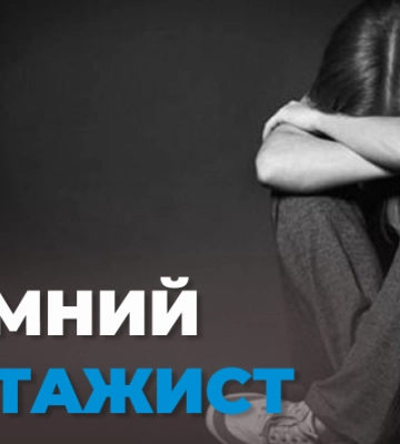 Займався інтимним шантажем: перед судом постане хмельничанин