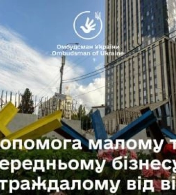 До 60 млн грн може отримати бізнес, який втратив виробничі потужності через рф: умови отримання