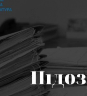 На Київщині екскерівнику дитячего санаторія повідомили підозру в недбалості зі збитками понад мільйон гривень