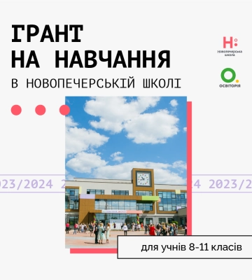 Школярів Миколаївщини запрошують отримати стипендію на безкоштовне навчання