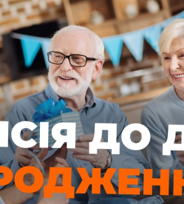 Додаткова пенсія на день народження: в якій області запровадили ініціативу?