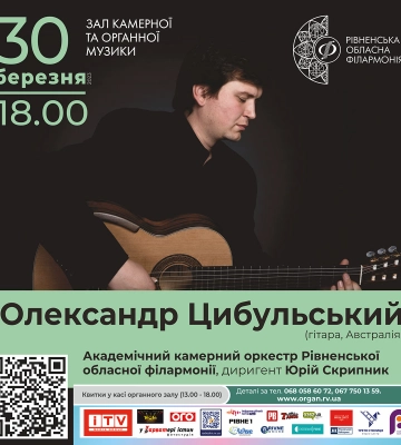 Титулований гітарист виступатиме у Рівному