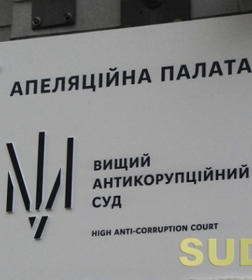 Апелляция ВАКС оставила в силе приговор бывшему судье из Северодонецка Руслану Юхимуку