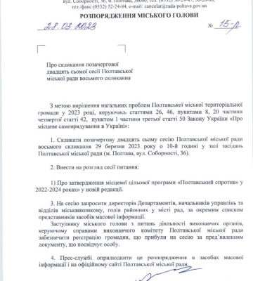 Андрій Карпов знову скликає сесію у Полтаві: розглянуть лише одне питання