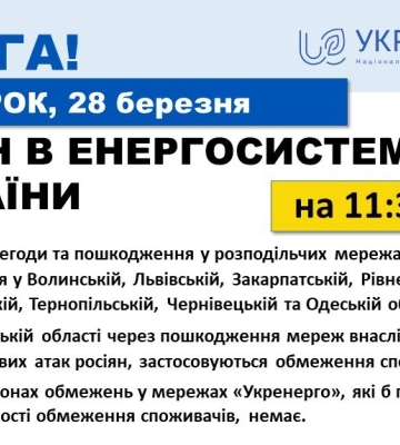 «Укренерго» назвало причину значних знеструмлень у восьми областях