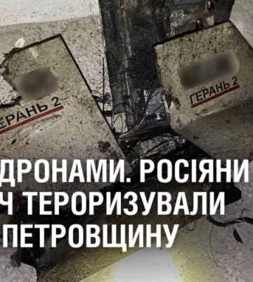 АТАКА ДРОНАМИ. росіяни всю ніч тероризували Дніпропетровщину
