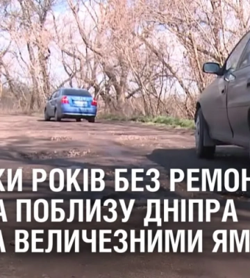 ДЕСЯТКИ РОКІВ БЕЗ РЕМОНТУ. Дорога поблизу Криничок вкрита величезними вибоїнами