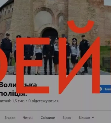 Волинь: викрили фейкову сторінку Національної поліції