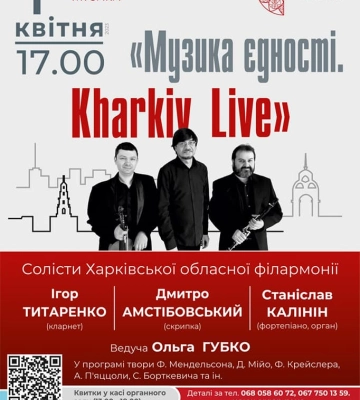 До Рівного їдуть артисти Харківської філармонії