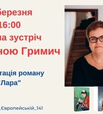 Полтавців запрошують на зустріч з письменницею Мариною Гримич