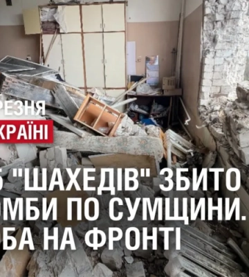 14 з 15 “ШАХЕДІВ” ЗБИТО / Авіабомбардування Сумщини / Ракетні атаки Донеччини. 398 доба на фронті