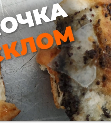 “Булочка з сюрпризом”: у Сарнах чоловік знайшов скло у булочці