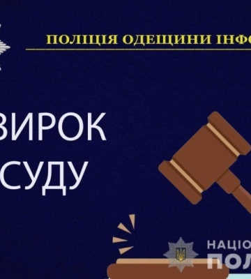 В Одеській області сталося вбивство